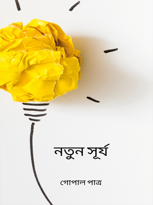 Cover image for নতুন সূর্য